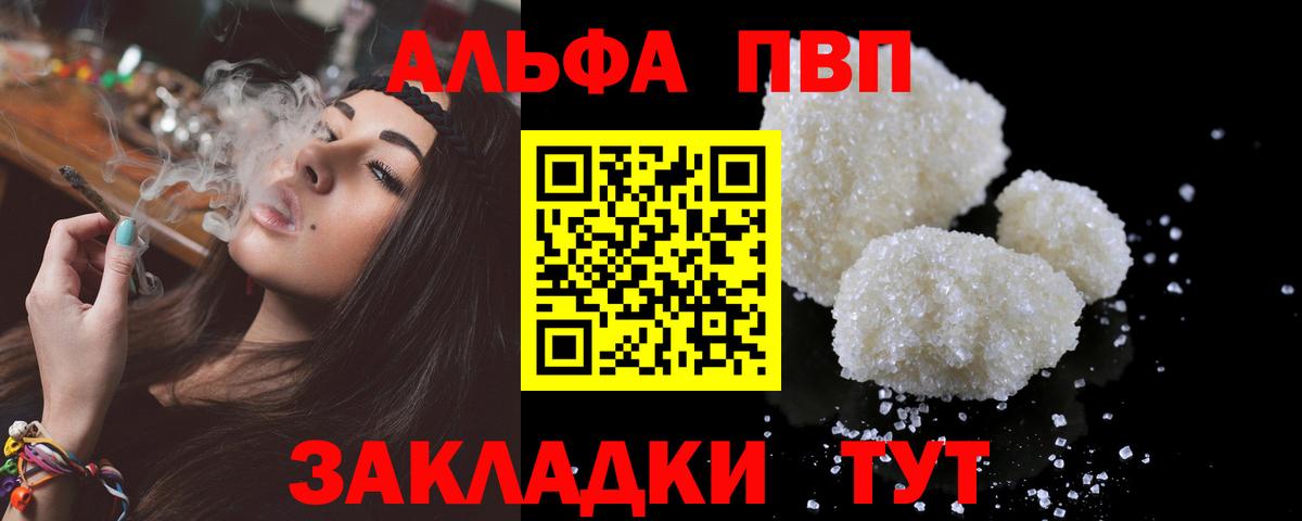 Елабуга  Альфа ПВП мука  Альфа ПВП VHQ  Вход с VPN 