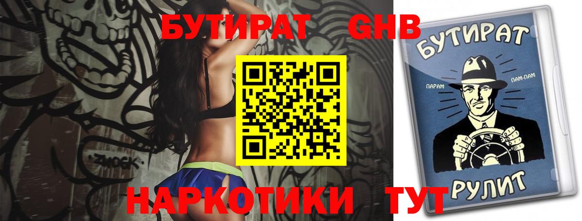 БУТИРАТ  БУТИРАТ буратино  Вход с VPN  Елабуга 