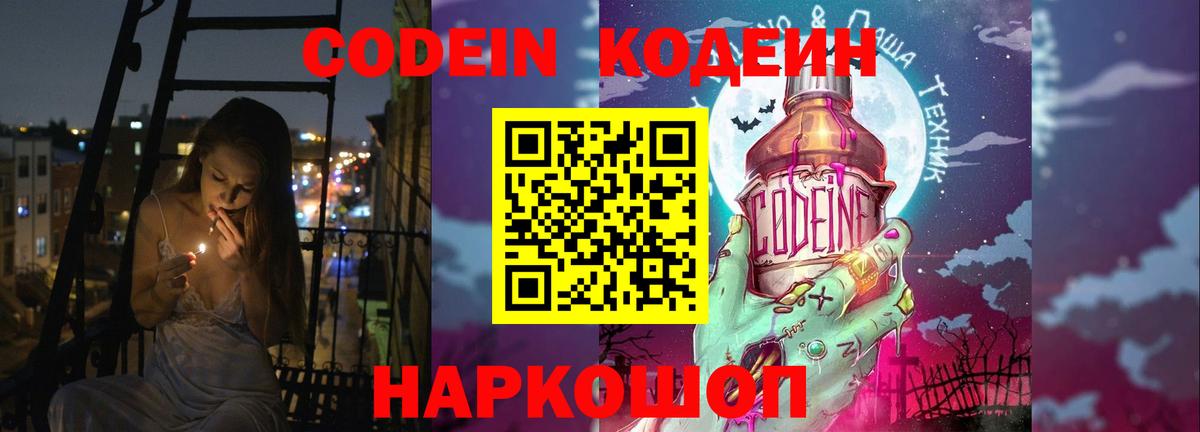 Codein напиток Lean (лин)  Кодеиновый сироп Lean Purple Drank  Елабуга  Вход с VPN 